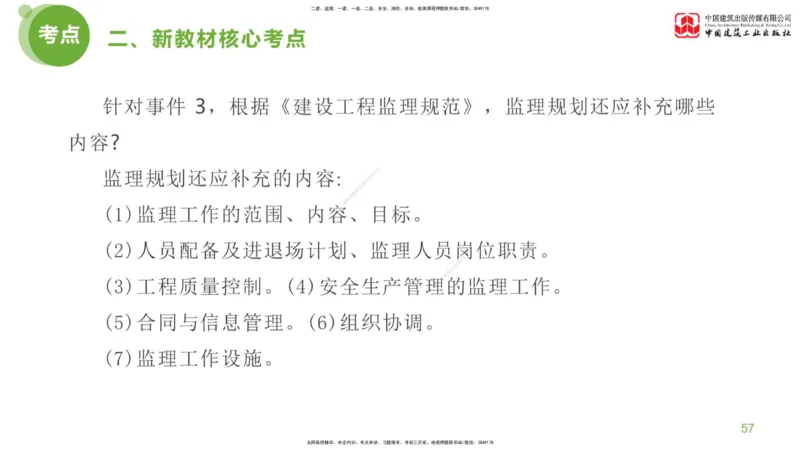 02节：《案例分析》超强周练（1.14）_监理工程师_2025监理工程师_2025年监理工程师SVIP_2025年监理土建案例SVIP_03-习题精析✿实战特训✿模考通关_讲义