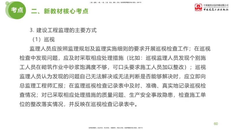 02节：《案例分析》超强周练（1.14）_监理工程师_2025监理工程师_2025年监理工程师SVIP_2025年监理土建案例SVIP_03-习题精析✿实战特训✿模考通关_讲义