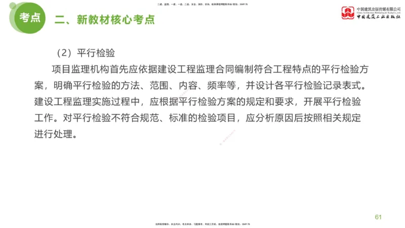 02节：《案例分析》超强周练（1.14）_监理工程师_2025监理工程师_2025年监理工程师SVIP_2025年监理土建案例SVIP_03-习题精析✿实战特训✿模考通关_讲义