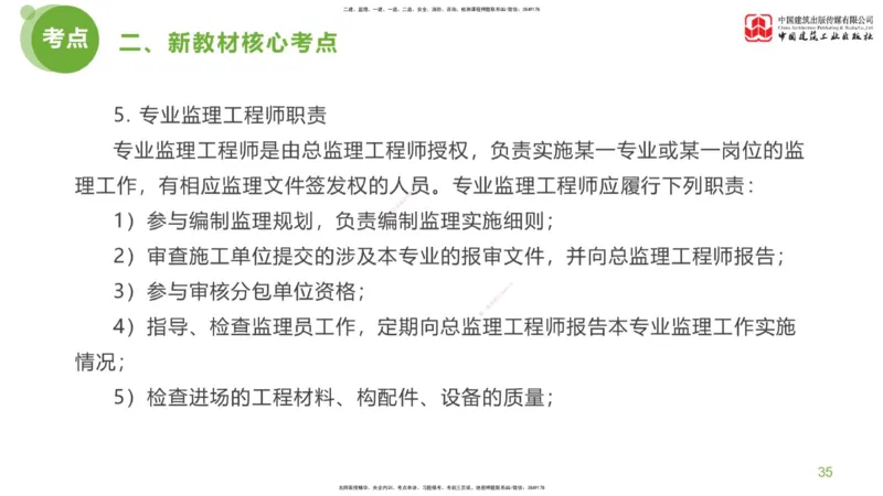 02节：《案例分析》超强周练（1.14）_监理工程师_2025监理工程师_2025年监理工程师SVIP_2025年监理土建案例SVIP_03-习题精析✿实战特训✿模考通关_讲义