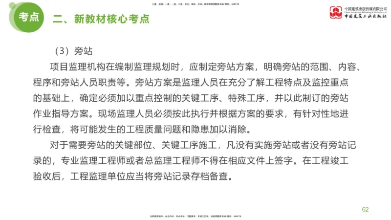 02节：《案例分析》超强周练（1.14）_监理工程师_2025监理工程师_2025年监理工程师SVIP_2025年监理土建案例SVIP_03-习题精析✿实战特训✿模考通关_讲义