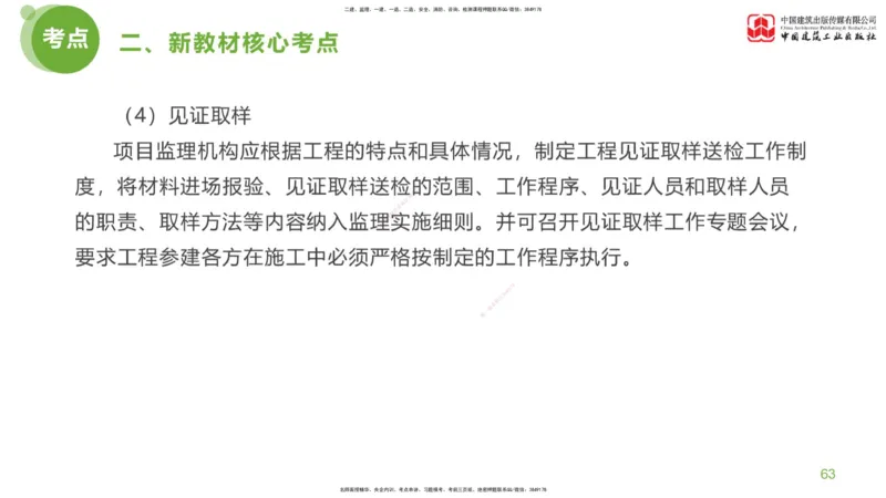 02节：《案例分析》超强周练（1.14）_监理工程师_2025监理工程师_2025年监理工程师SVIP_2025年监理土建案例SVIP_03-习题精析✿实战特训✿模考通关_讲义