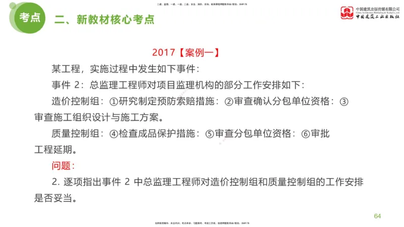 02节：《案例分析》超强周练（1.14）_监理工程师_2025监理工程师_2025年监理工程师SVIP_2025年监理土建案例SVIP_03-习题精析✿实战特训✿模考通关_讲义