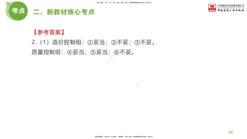 02节：《案例分析》超强周练（1.14）_监理工程师_2025监理工程师_2025年监理工程师SVIP_2025年监理土建案例SVIP_03-习题精析✿实战特训✿模考通关_讲义