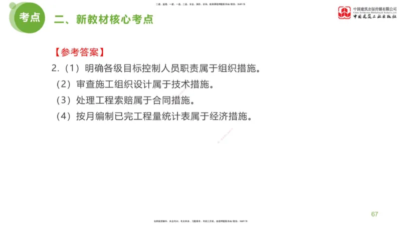 02节：《案例分析》超强周练（1.14）_监理工程师_2025监理工程师_2025年监理工程师SVIP_2025年监理土建案例SVIP_03-习题精析✿实战特训✿模考通关_讲义