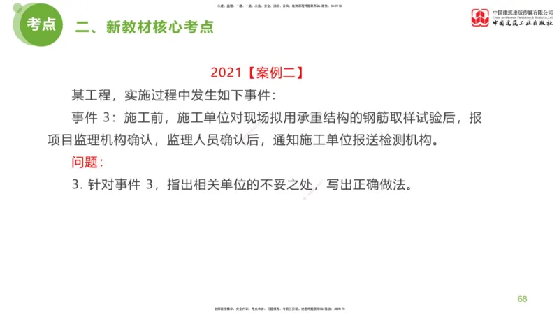 02节：《案例分析》超强周练（1.14）_监理工程师_2025监理工程师_2025年监理工程师SVIP_2025年监理土建案例SVIP_03-习题精析✿实战特训✿模考通关_讲义