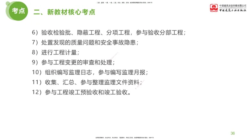 02节：《案例分析》超强周练（1.14）_监理工程师_2025监理工程师_2025年监理工程师SVIP_2025年监理土建案例SVIP_03-习题精析✿实战特训✿模考通关_讲义