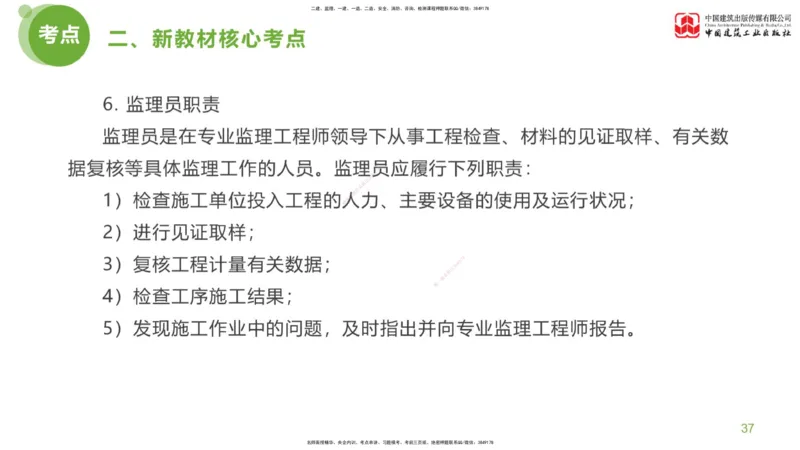 02节：《案例分析》超强周练（1.14）_监理工程师_2025监理工程师_2025年监理工程师SVIP_2025年监理土建案例SVIP_03-习题精析✿实战特训✿模考通关_讲义