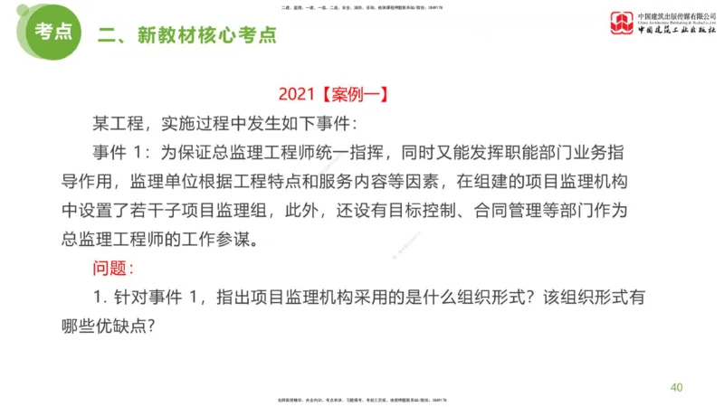 02节：《案例分析》超强周练（1.14）_监理工程师_2025监理工程师_2025年监理工程师SVIP_2025年监理土建案例SVIP_03-习题精析✿实战特训✿模考通关_讲义