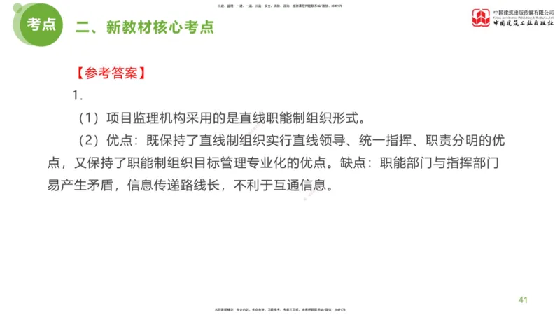 02节：《案例分析》超强周练（1.14）_监理工程师_2025监理工程师_2025年监理工程师SVIP_2025年监理土建案例SVIP_03-习题精析✿实战特训✿模考通关_讲义