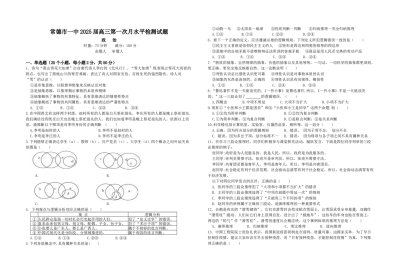 湖南省常德市第一中学2024-2025学年高三上学期第一次月考政治+答案(1)_10月_241003湖南省常德市第一中学2024-2025学年高三上学期第一次月考