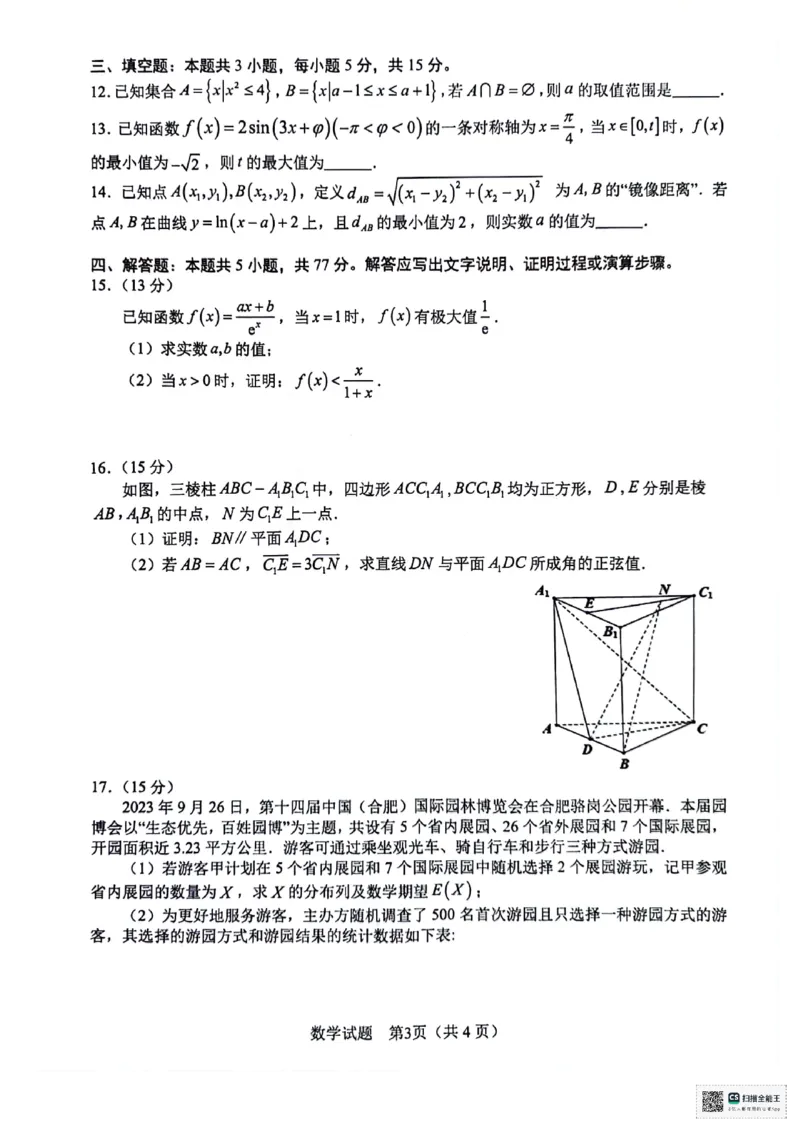 2024年合肥市高三第一次教学质量监测数学试题(1)_2024年4月_01按日期_6号_2024届新结构高考数学合集_新高考19题（九省联考模式）数学合集140套_2024届合肥一模数学试题+答案