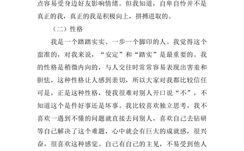 电子信息工程专业大学生职业生涯规划书_E6-职业规划_59电子信息、应电专业