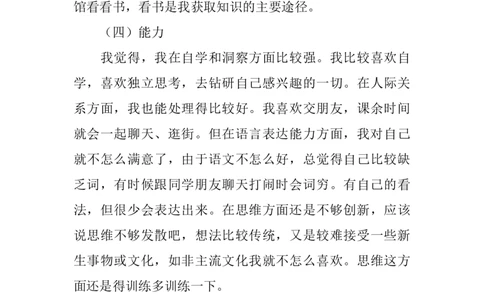 电子信息工程专业大学生职业生涯规划书_E6-职业规划_59电子信息、应电专业