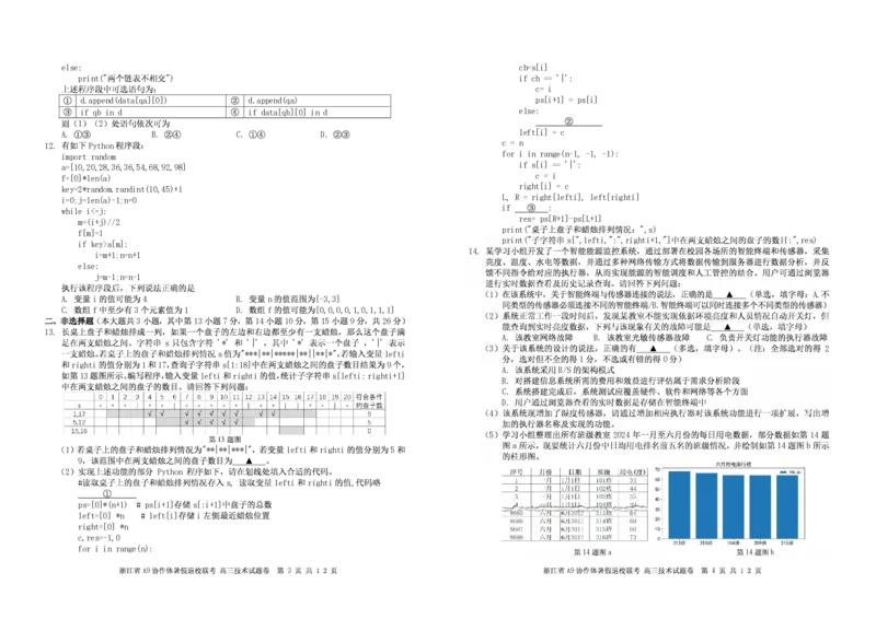 浙江省A9协作体2025届2024年8月高三年级八月暑期返校联考技术试卷_8月_240823浙江省A9协作体2025届2024年8月高三年级八月暑期返校联考