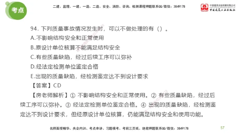 06节2025年监理工程师目标控制模考精析（04.24）_监理工程师_2025监理工程师_2025年监理工程师SVIP_2025年监理土建控制SVIP_03-习题精析✿实战特训✿模考通关_讲义