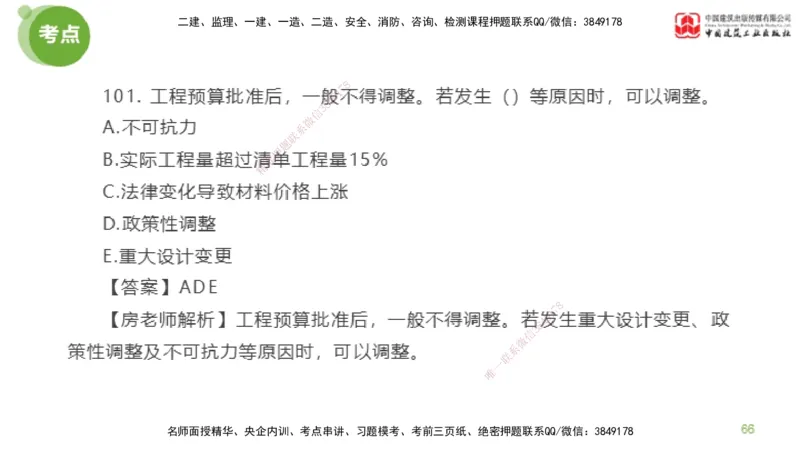 06节2025年监理工程师目标控制模考精析（04.24）_监理工程师_2025监理工程师_2025年监理工程师SVIP_2025年监理土建控制SVIP_03-习题精析✿实战特训✿模考通关_讲义