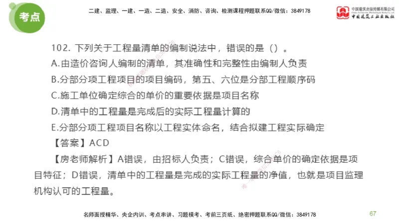 06节2025年监理工程师目标控制模考精析（04.24）_监理工程师_2025监理工程师_2025年监理工程师SVIP_2025年监理土建控制SVIP_03-习题精析✿实战特训✿模考通关_讲义