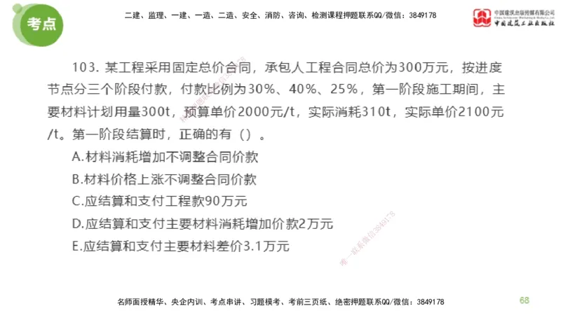06节2025年监理工程师目标控制模考精析（04.24）_监理工程师_2025监理工程师_2025年监理工程师SVIP_2025年监理土建控制SVIP_03-习题精析✿实战特训✿模考通关_讲义