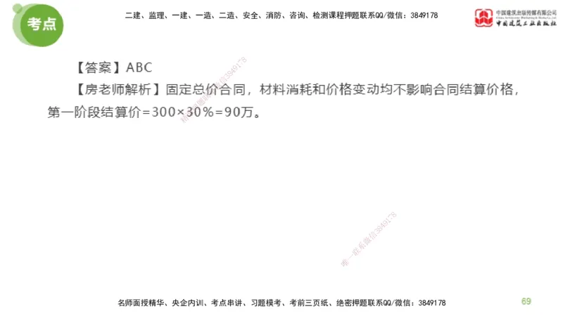 06节2025年监理工程师目标控制模考精析（04.24）_监理工程师_2025监理工程师_2025年监理工程师SVIP_2025年监理土建控制SVIP_03-习题精析✿实战特训✿模考通关_讲义
