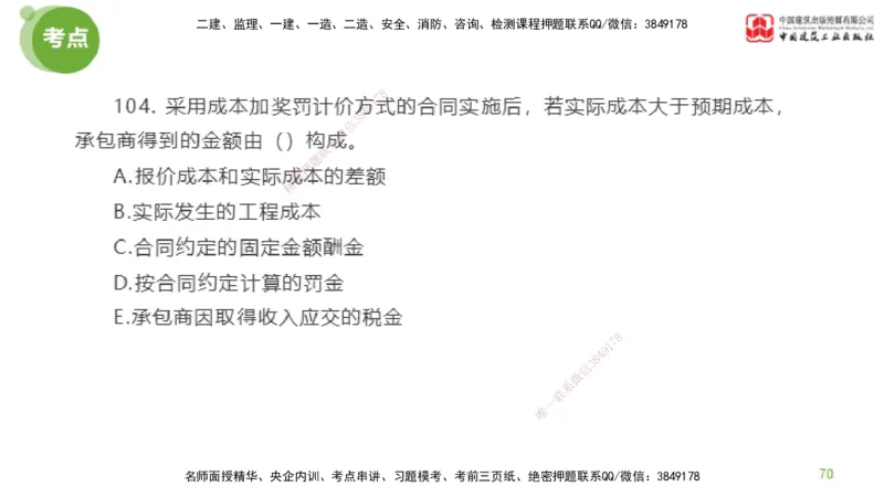 06节2025年监理工程师目标控制模考精析（04.24）_监理工程师_2025监理工程师_2025年监理工程师SVIP_2025年监理土建控制SVIP_03-习题精析✿实战特训✿模考通关_讲义