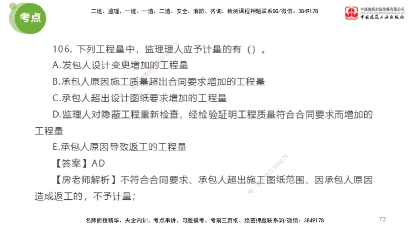 06节2025年监理工程师目标控制模考精析（04.24）_监理工程师_2025监理工程师_2025年监理工程师SVIP_2025年监理土建控制SVIP_03-习题精析✿实战特训✿模考通关_讲义