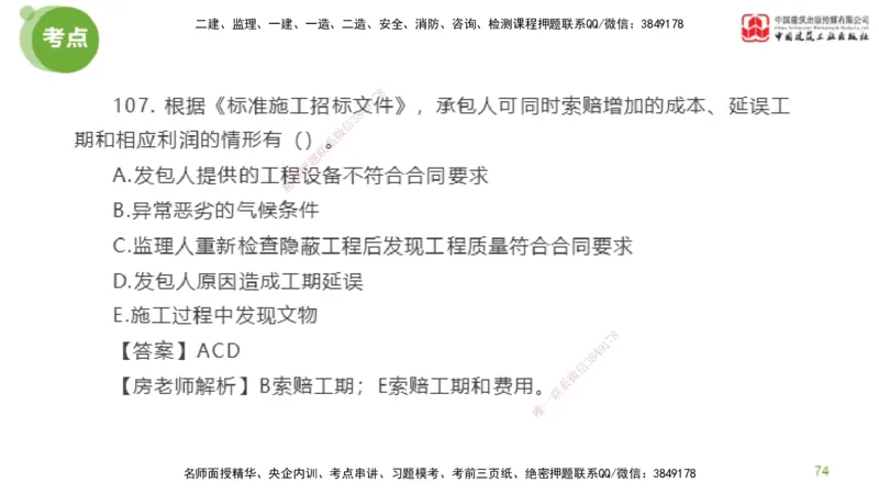 06节2025年监理工程师目标控制模考精析（04.24）_监理工程师_2025监理工程师_2025年监理工程师SVIP_2025年监理土建控制SVIP_03-习题精析✿实战特训✿模考通关_讲义