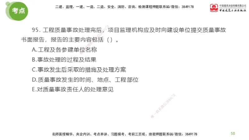 06节2025年监理工程师目标控制模考精析（04.24）_监理工程师_2025监理工程师_2025年监理工程师SVIP_2025年监理土建控制SVIP_03-习题精析✿实战特训✿模考通关_讲义