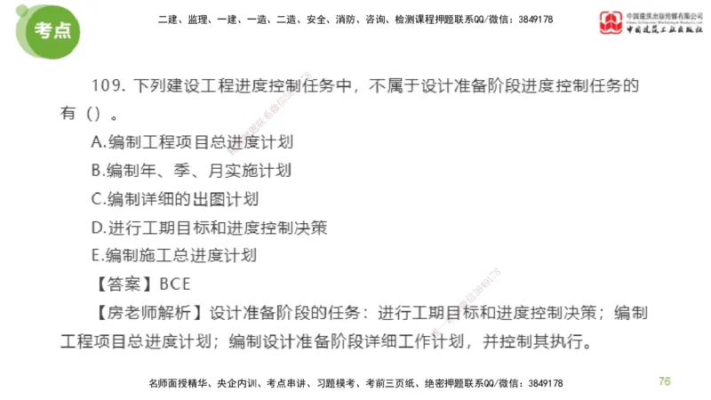 06节2025年监理工程师目标控制模考精析（04.24）_监理工程师_2025监理工程师_2025年监理工程师SVIP_2025年监理土建控制SVIP_03-习题精析✿实战特训✿模考通关_讲义