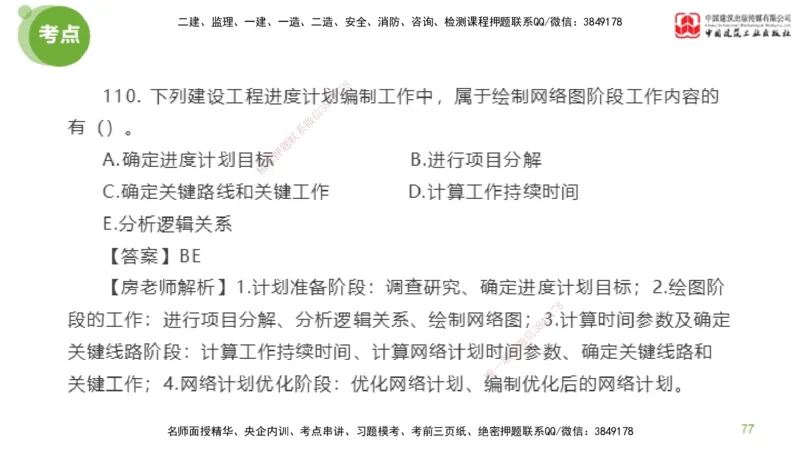 06节2025年监理工程师目标控制模考精析（04.24）_监理工程师_2025监理工程师_2025年监理工程师SVIP_2025年监理土建控制SVIP_03-习题精析✿实战特训✿模考通关_讲义