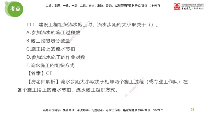 06节2025年监理工程师目标控制模考精析（04.24）_监理工程师_2025监理工程师_2025年监理工程师SVIP_2025年监理土建控制SVIP_03-习题精析✿实战特训✿模考通关_讲义