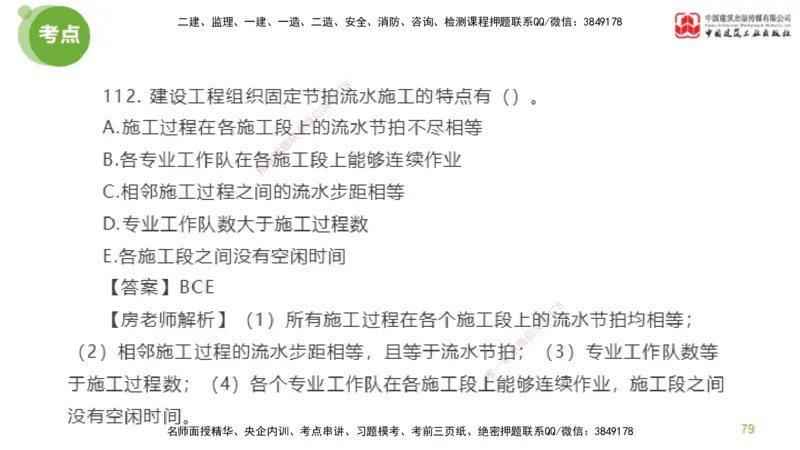 06节2025年监理工程师目标控制模考精析（04.24）_监理工程师_2025监理工程师_2025年监理工程师SVIP_2025年监理土建控制SVIP_03-习题精析✿实战特训✿模考通关_讲义