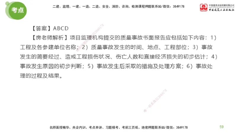 06节2025年监理工程师目标控制模考精析（04.24）_监理工程师_2025监理工程师_2025年监理工程师SVIP_2025年监理土建控制SVIP_03-习题精析✿实战特训✿模考通关_讲义