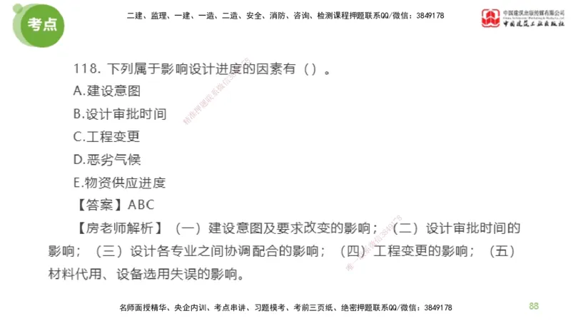 06节2025年监理工程师目标控制模考精析（04.24）_监理工程师_2025监理工程师_2025年监理工程师SVIP_2025年监理土建控制SVIP_03-习题精析✿实战特训✿模考通关_讲义
