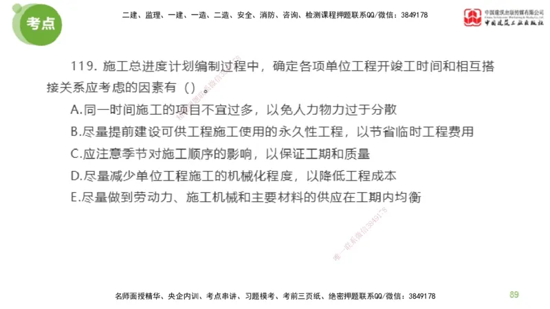 06节2025年监理工程师目标控制模考精析（04.24）_监理工程师_2025监理工程师_2025年监理工程师SVIP_2025年监理土建控制SVIP_03-习题精析✿实战特训✿模考通关_讲义