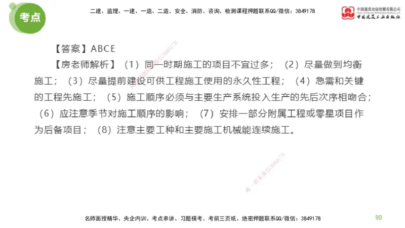06节2025年监理工程师目标控制模考精析（04.24）_监理工程师_2025监理工程师_2025年监理工程师SVIP_2025年监理土建控制SVIP_03-习题精析✿实战特训✿模考通关_讲义