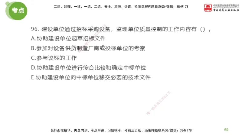 06节2025年监理工程师目标控制模考精析（04.24）_监理工程师_2025监理工程师_2025年监理工程师SVIP_2025年监理土建控制SVIP_03-习题精析✿实战特训✿模考通关_讲义
