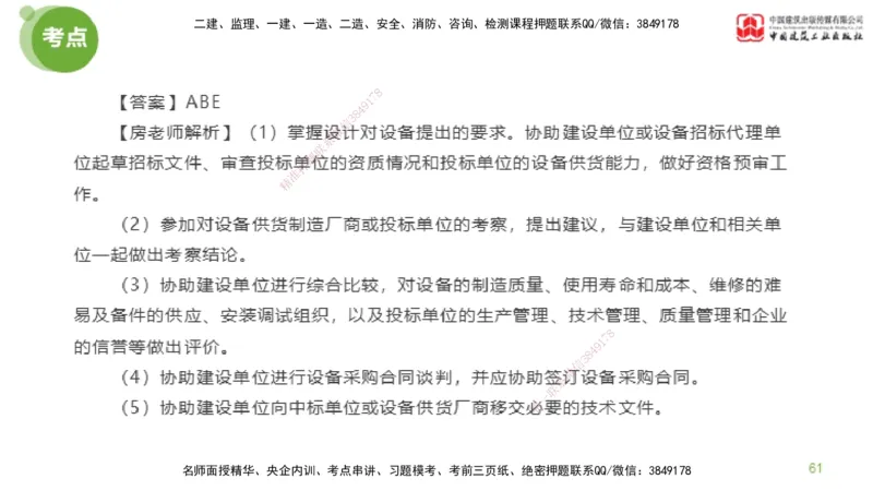 06节2025年监理工程师目标控制模考精析（04.24）_监理工程师_2025监理工程师_2025年监理工程师SVIP_2025年监理土建控制SVIP_03-习题精析✿实战特训✿模考通关_讲义