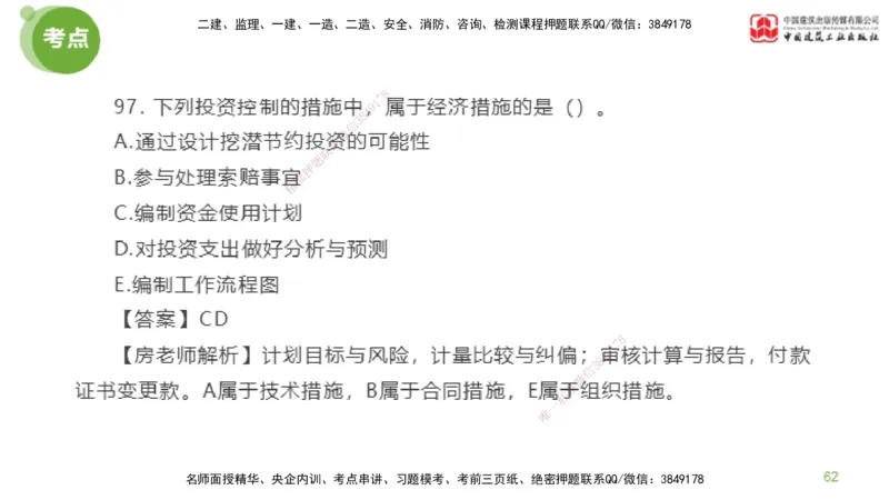 06节2025年监理工程师目标控制模考精析（04.24）_监理工程师_2025监理工程师_2025年监理工程师SVIP_2025年监理土建控制SVIP_03-习题精析✿实战特训✿模考通关_讲义