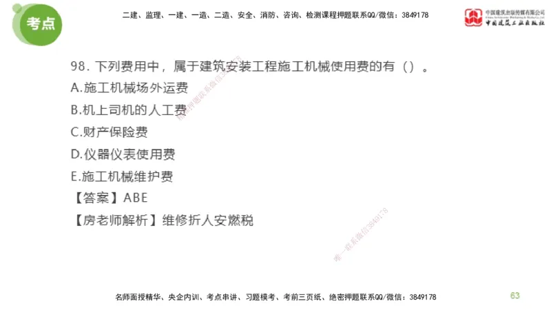 06节2025年监理工程师目标控制模考精析（04.24）_监理工程师_2025监理工程师_2025年监理工程师SVIP_2025年监理土建控制SVIP_03-习题精析✿实战特训✿模考通关_讲义