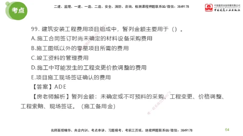 06节2025年监理工程师目标控制模考精析（04.24）_监理工程师_2025监理工程师_2025年监理工程师SVIP_2025年监理土建控制SVIP_03-习题精析✿实战特训✿模考通关_讲义