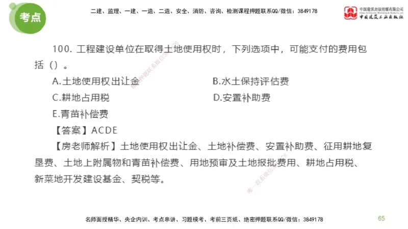 06节2025年监理工程师目标控制模考精析（04.24）_监理工程师_2025监理工程师_2025年监理工程师SVIP_2025年监理土建控制SVIP_03-习题精析✿实战特训✿模考通关_讲义