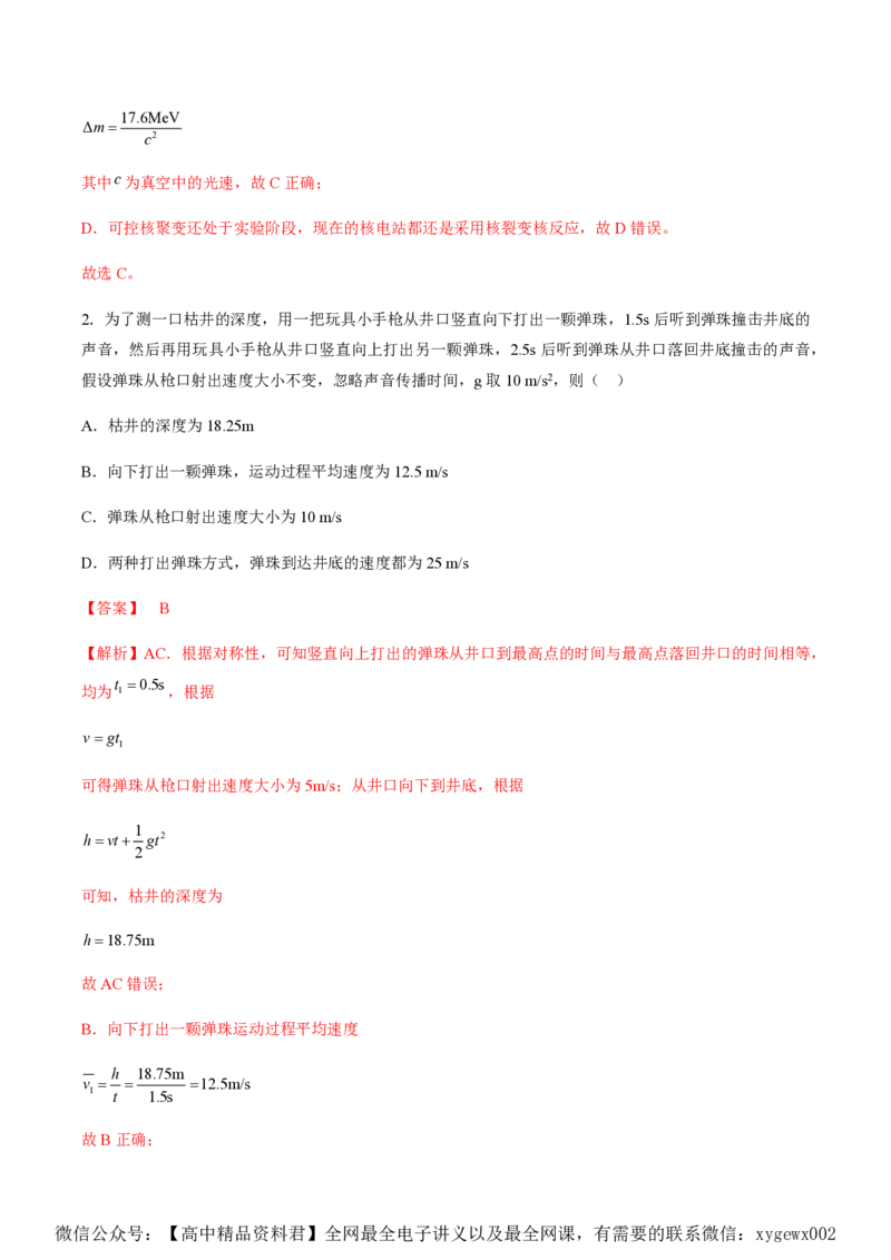 黄金卷01-赢在高考&middot;黄金8卷备战2024年高考物理模拟卷（湖南卷专用）（解析版）_2024高考押题卷_92024赢在高考全系列_（通用版）2024《赢在高考&middot;黄金预测卷》（九科全）各八套