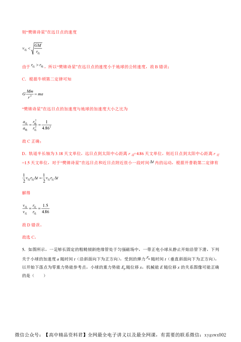 黄金卷01-赢在高考&middot;黄金8卷备战2024年高考物理模拟卷（湖南卷专用）（解析版）_2024高考押题卷_92024赢在高考全系列_（通用版）2024《赢在高考&middot;黄金预测卷》（九科全）各八套