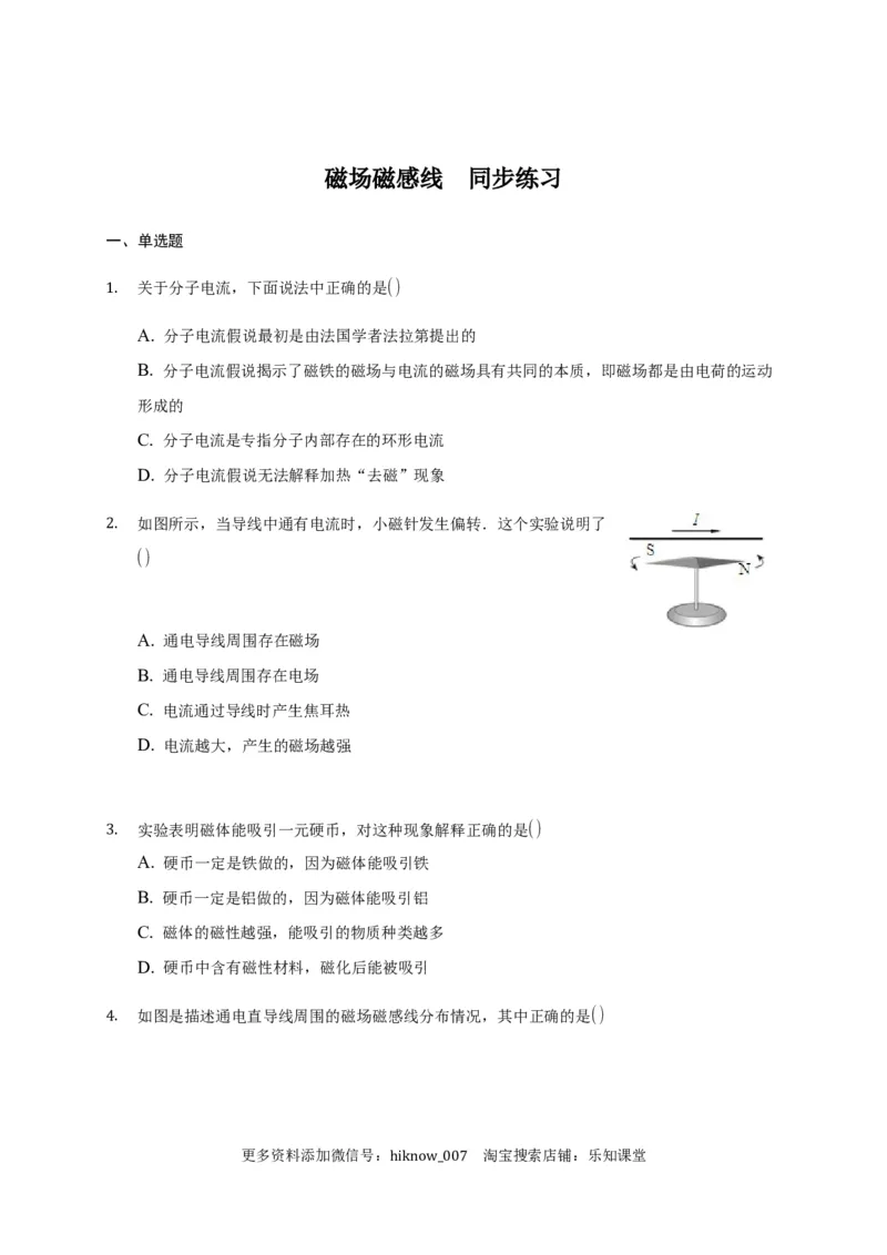 13.1磁场磁感线&mdash;新教材人教版（2019）高中物理必修第三册同步练习_E015高中全科试卷_物理试题_必修3_2.同步练习_同步练习（第一套）