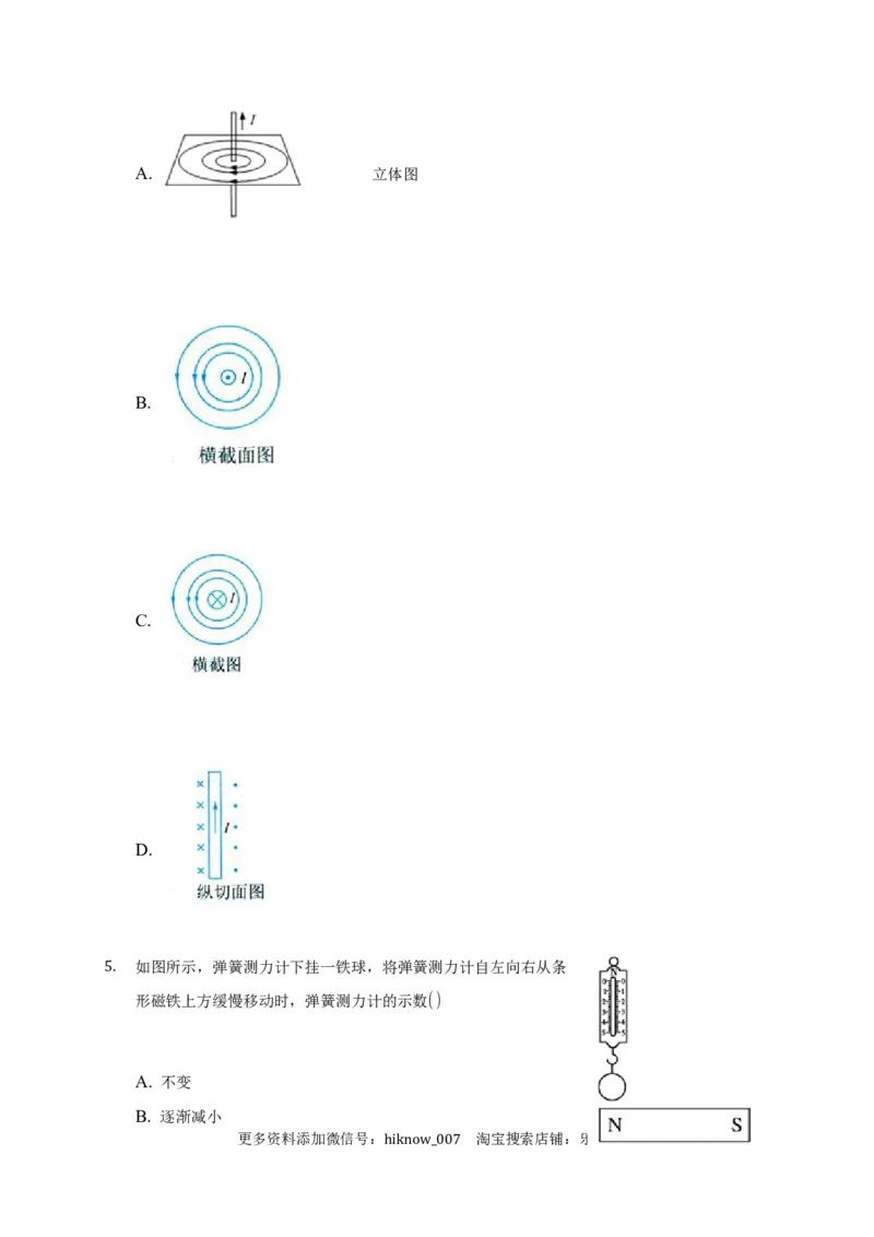 13.1磁场磁感线&mdash;新教材人教版（2019）高中物理必修第三册同步练习_E015高中全科试卷_物理试题_必修3_2.同步练习_同步练习（第一套）