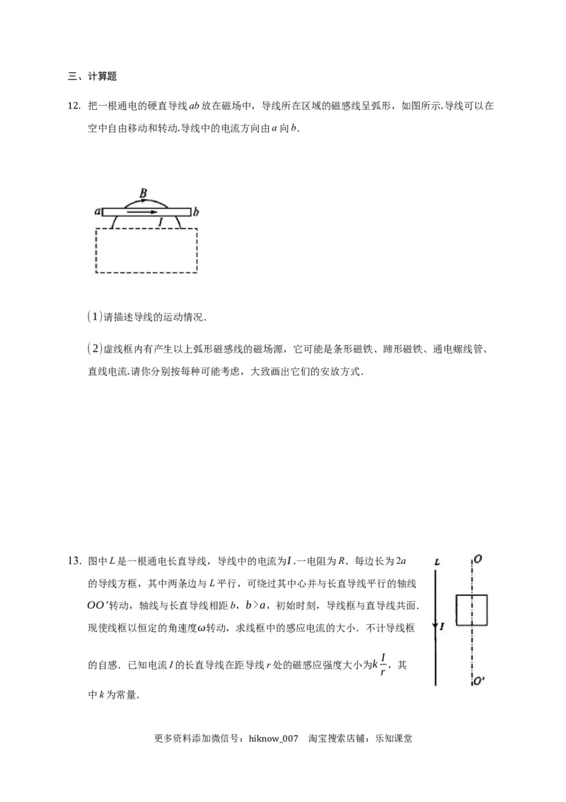 13.1磁场磁感线&mdash;新教材人教版（2019）高中物理必修第三册同步练习_E015高中全科试卷_物理试题_必修3_2.同步练习_同步练习（第一套）