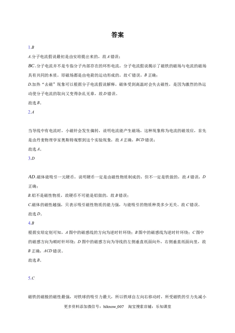 13.1磁场磁感线&mdash;新教材人教版（2019）高中物理必修第三册同步练习_E015高中全科试卷_物理试题_必修3_2.同步练习_同步练习（第一套）