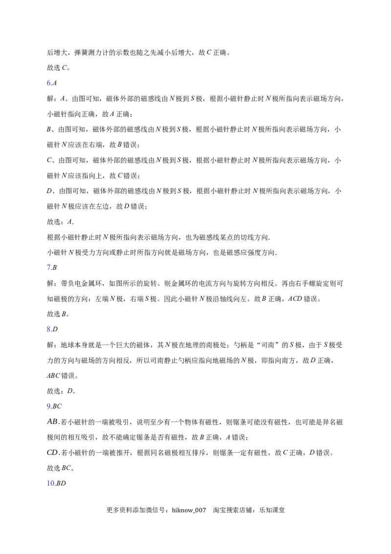 13.1磁场磁感线&mdash;新教材人教版（2019）高中物理必修第三册同步练习_E015高中全科试卷_物理试题_必修3_2.同步练习_同步练习（第一套）