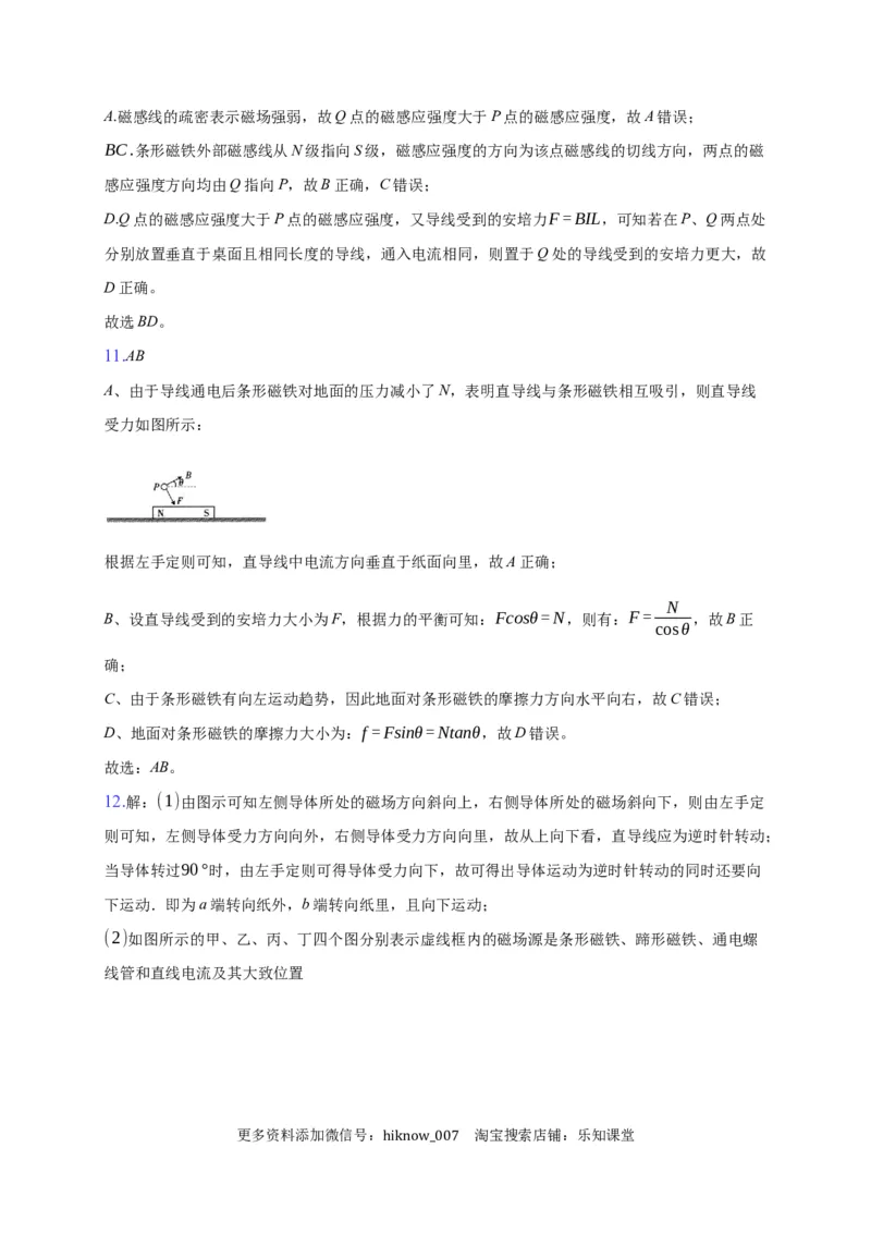 13.1磁场磁感线&mdash;新教材人教版（2019）高中物理必修第三册同步练习_E015高中全科试卷_物理试题_必修3_2.同步练习_同步练习（第一套）